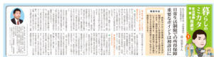 10/15　産経新聞　夕刊「暮らしのミカタ」に障害年金コラム掲載