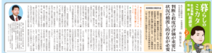 10/28　産経新聞　夕刊「暮らしのミカタ」に障害年金コラム掲載