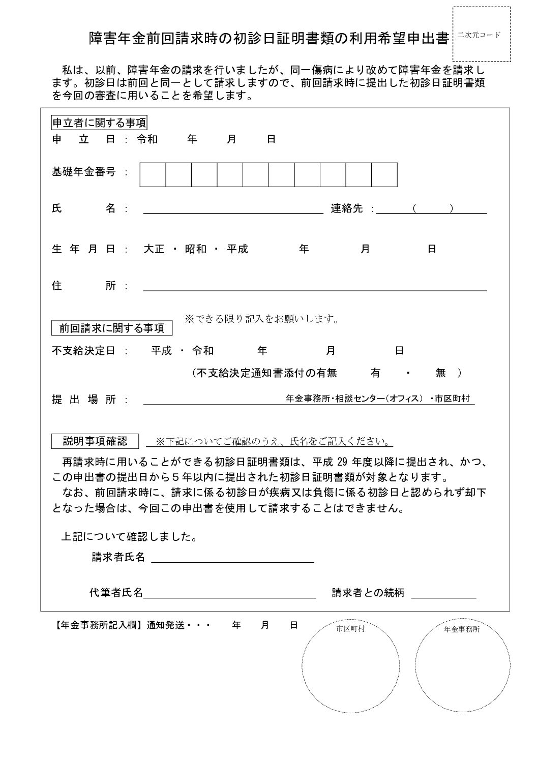 障害年金の再申請は「受診状況等証明書」が使い回せる？再利用の条件を社労士が解説